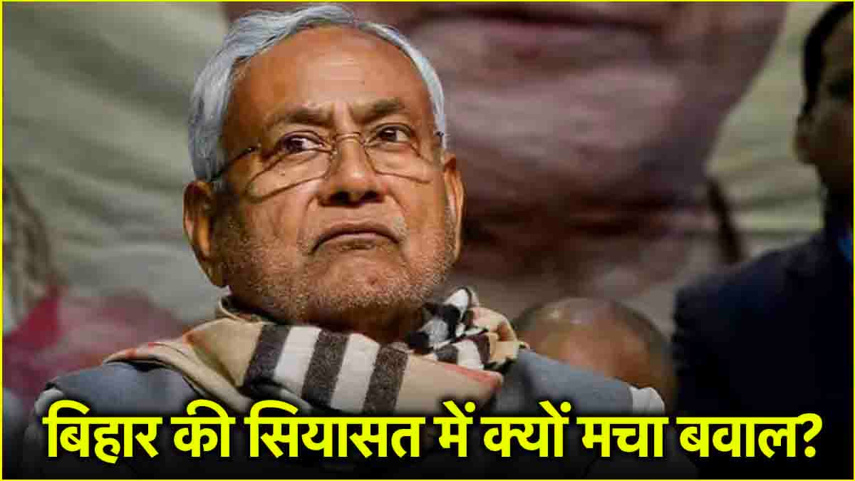 डैमेज कंट्रोल में जुटे नीतीश कुमार! वक्फ बिल को लेकर बगावत के बीच पटना में लगा JDU का पोस्टर