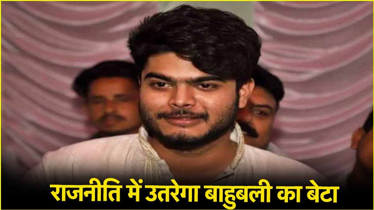 राजनीति में उतरेंगे शहाबुद्दीन के बेटे ओसामा शहाब, इस सीट से मांगा टिकट; RJD के सामने चुनौतियां क्या?