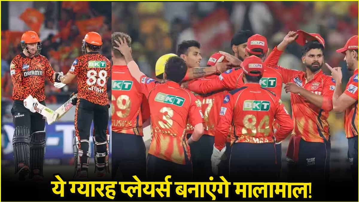 SRH vs PBKS Dream Team: ये 11 प्लेयर्स रातोंरात पलटेंगे आपकी किस्मत! आंख मूंदकर इस खिलाड़ी को बना दीजिए कप्तान