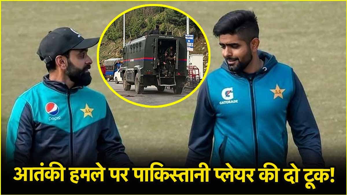 पहलगाम अटैक पर पूर्व पाकिस्तानी क्रिकेटर ने तोड़ी चुप्पी, दो शब्दों का ट्वीट सोशल मीडिया पर वायरल