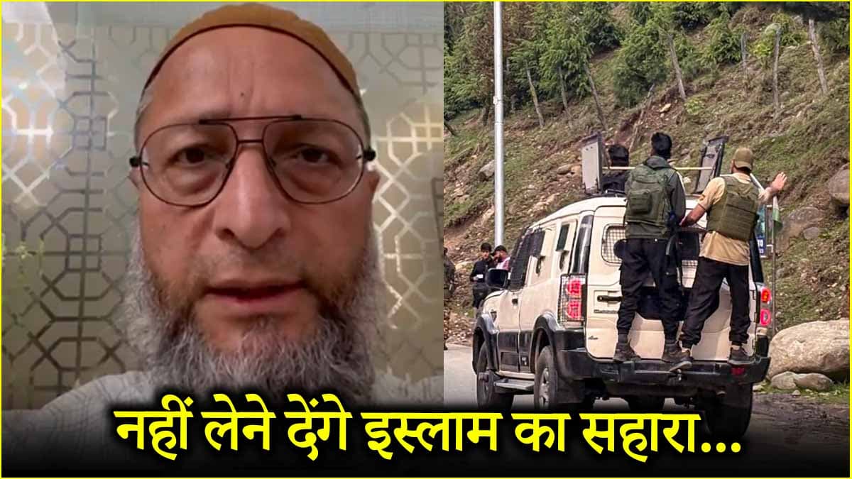 पहलगाम हमले पर ओवैसी की मुसलमानों से बड़ी अपील, जुमा की नमाज पर पहनें काली पट्टी