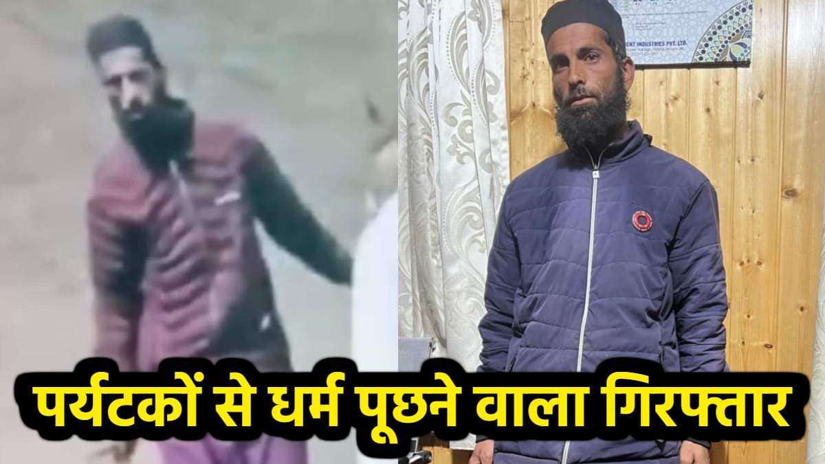 Pahalgam Attack Viral Photo