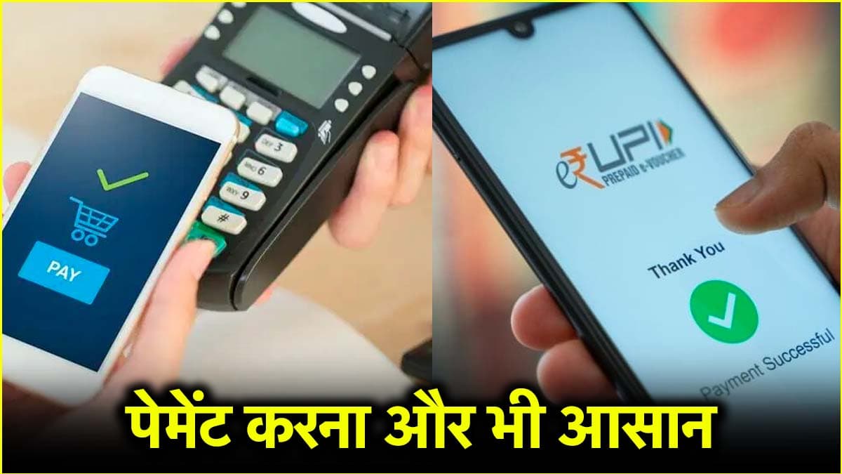 PhonePe लेकर आया नया UPI Circle App फीचर, अब पेमेंट करना होगा और भी आसान