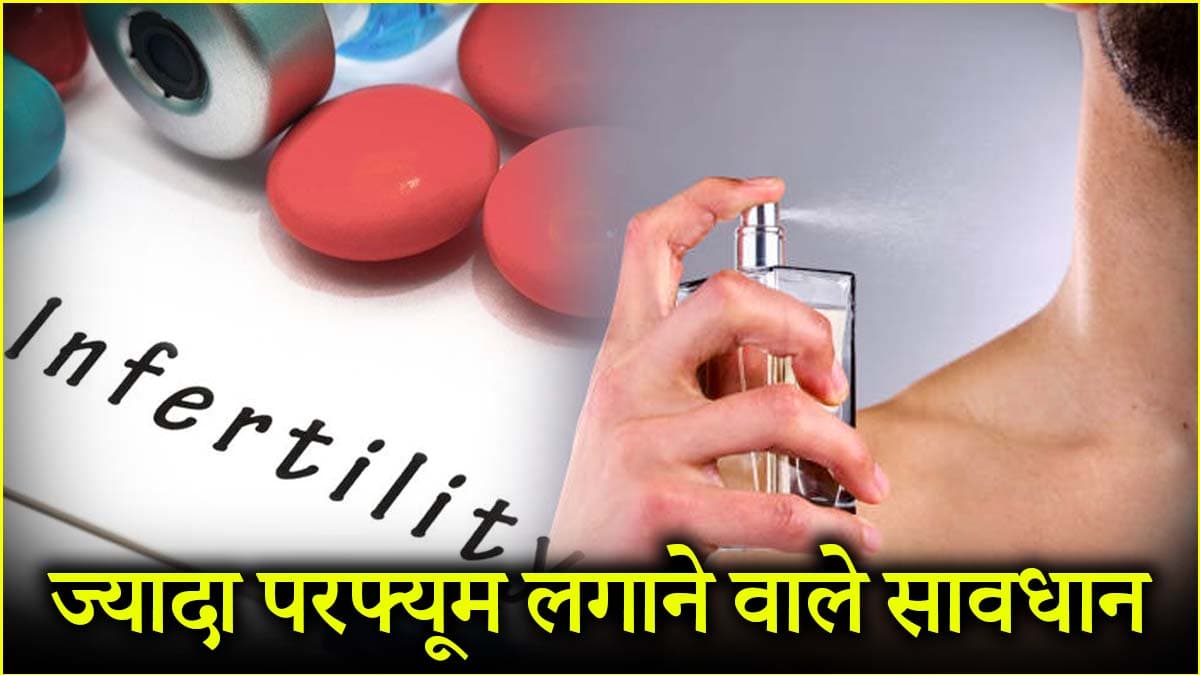 परफ्यूम की शौकीन हैं तो प्रेग्नेंसी में दिक्कत! एक्सपर्ट ने बताए साइड इफेक्ट