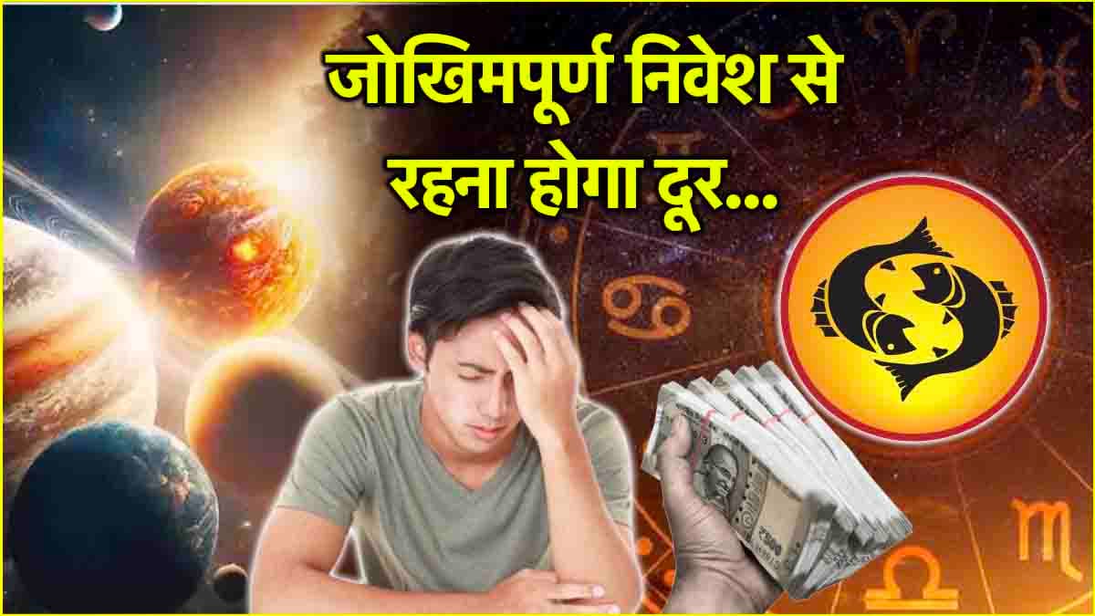 Video: 30 अप्रैल तक इस राशि के लोग उधार देने-लेने दोनों से बचें, पंचग्रही योग के कारण हो सकता है नुकसान!