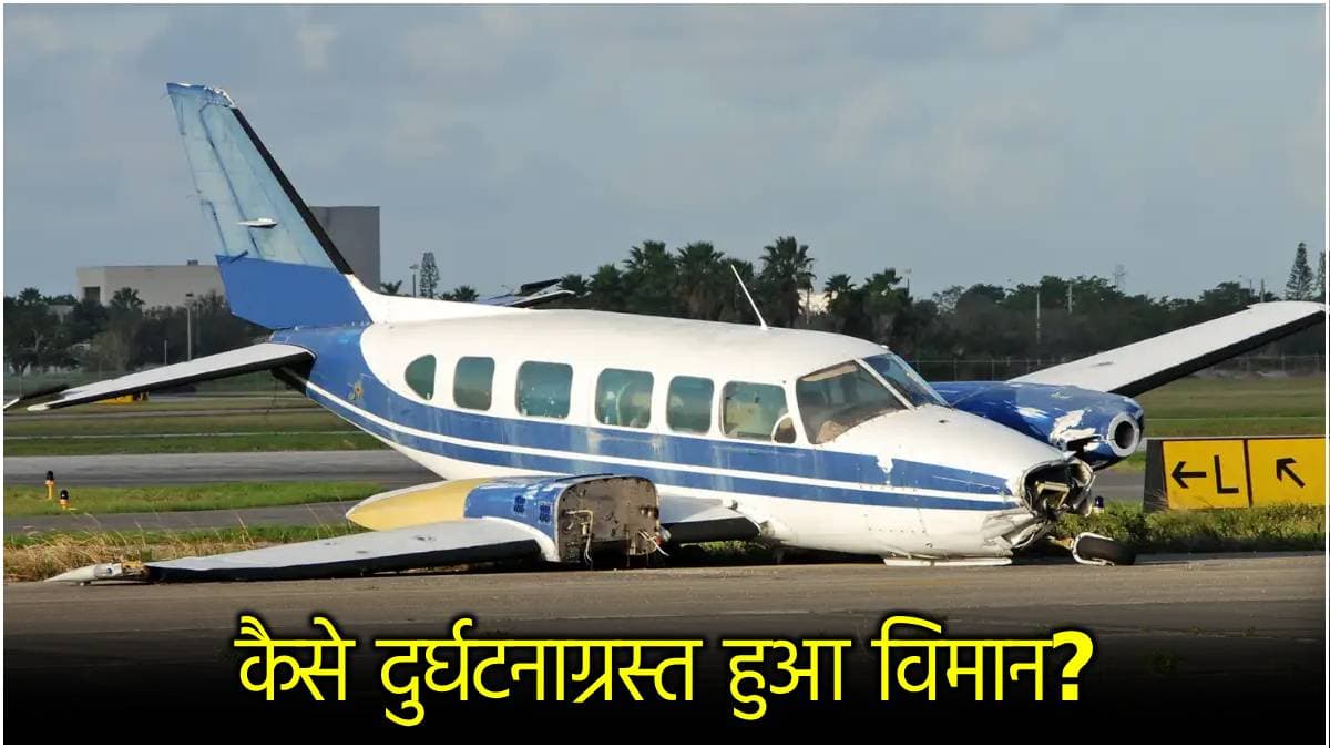 Plane Crash