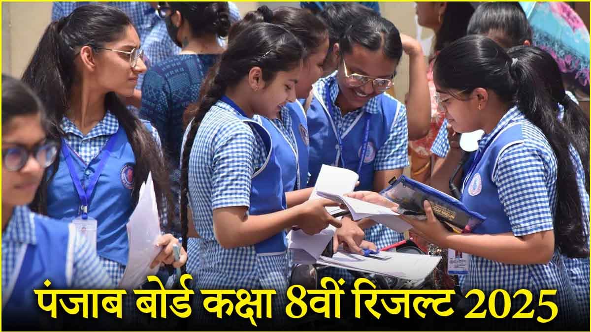 Punjab borad result