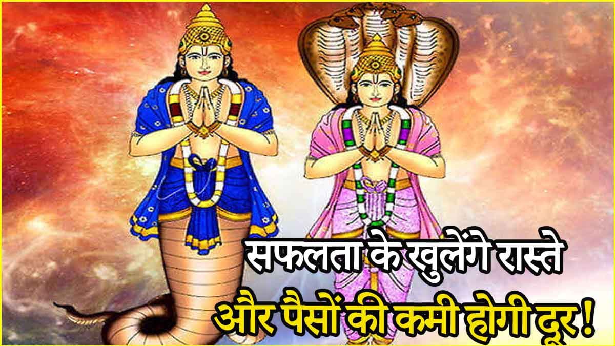 Rahu-Ketu Gochar 2025: 18 मई से इन 7 राशि वाले होने वाले हैं मालामाल, राहु-केतु बदलने जा रहे हैं चाल!