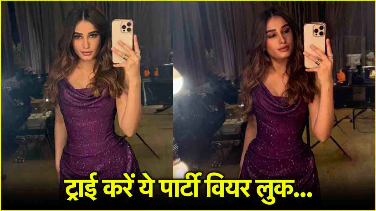 राशा थडानी का पर्पल मिनी ड्रेस दे रहा था स्पार्कल वाइब, आप भी करें पार्टी वियर के लिए ट्राई  