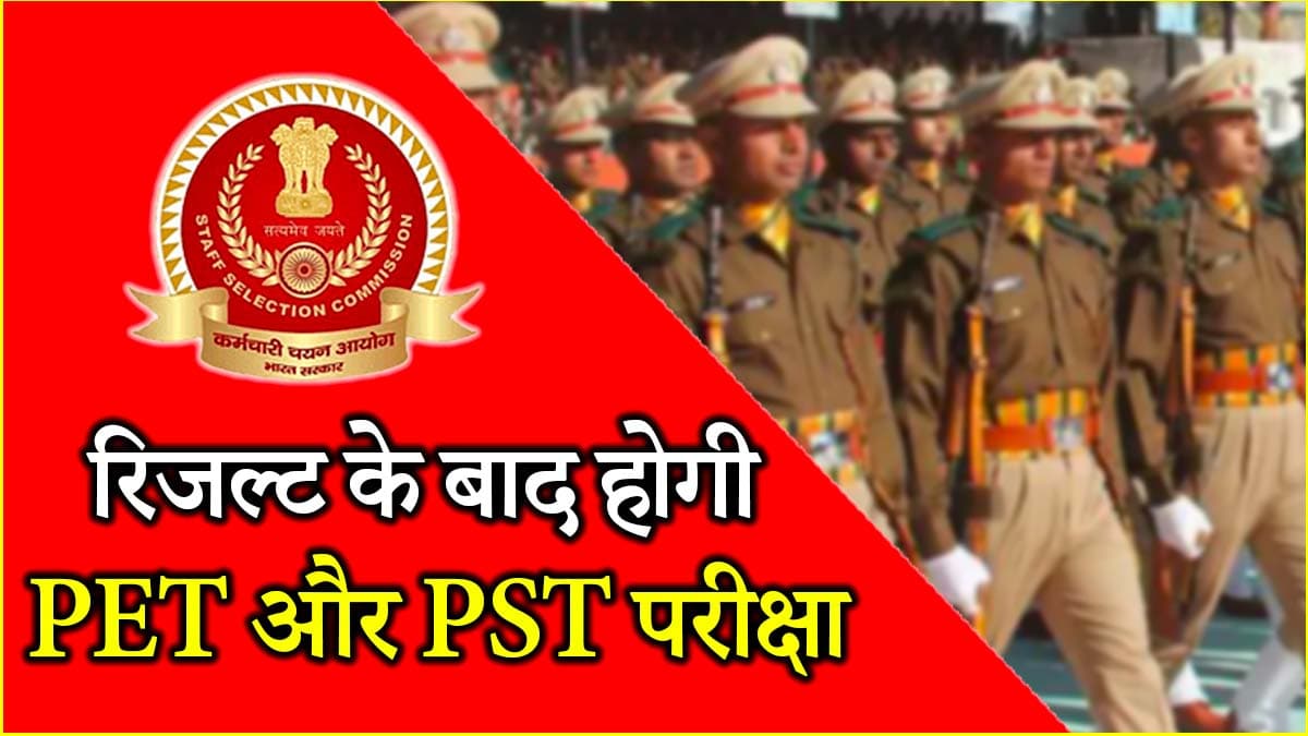 SSC GD कांस्टेबल रिजल्ट 2025 कब होगा जारी? जानें कैसे देखें मेरिट लिस्ट में अपना रोल नंबर