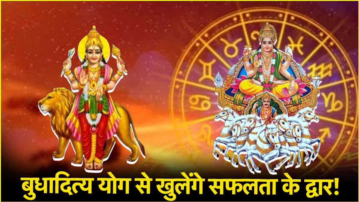 पैसा ही पैसा कमाएंगे इन 5 राशियों के लोग, 7 मई से मेष में बनेगा बुधादित्य राजयोग!