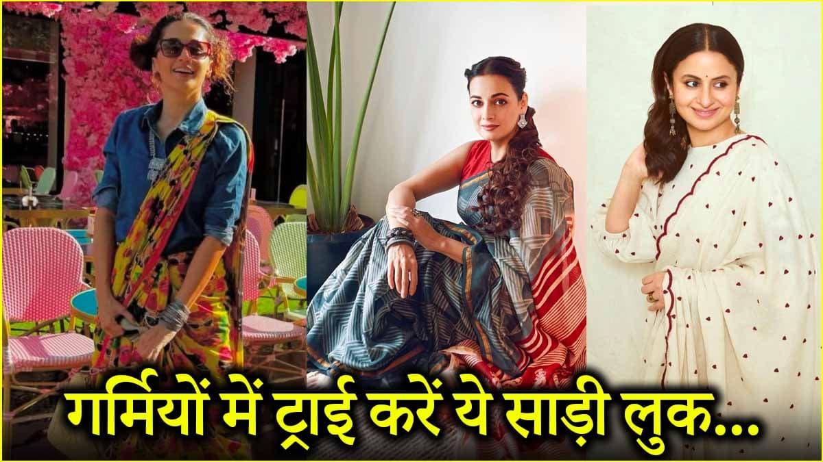बॉलीवुड की इन अभिनेत्रियों ने लगाया साड़ी में ग्लैमर का तड़का, आप भी ट्राई करें ये लुक  