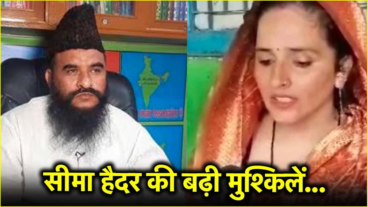 सीमा हैदर को लेकर मुस्लिम धर्मगुरु मौलाना साजिद रशीदी का बड़ा बयान, बोले बिना वीजा भारत में घुसी