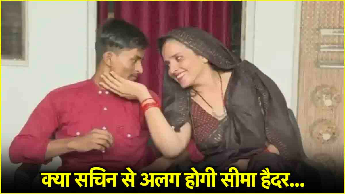 kya pahalgam attack ke baad seema haider vapas jaygi pakistan pakistan tensions after pahalgam-attack Seema Haider news
