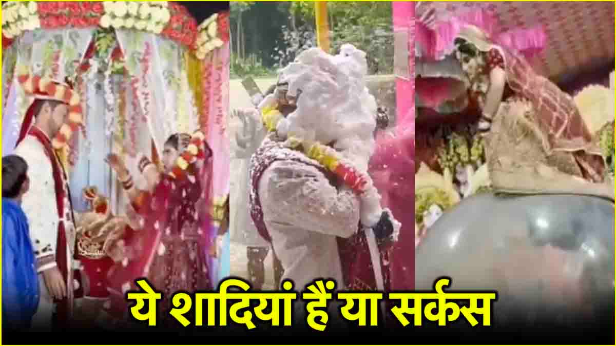 किसी की पत्नी गिरी धड़ाम से, किसी ने सहेली के गले में डाली जयमाला, देखें शादियों के फनी वीडियो