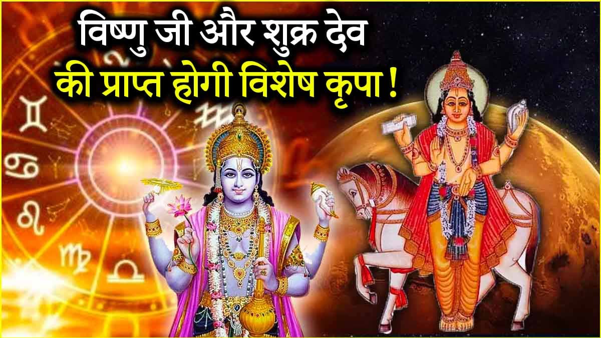Shukra Gochar 2025: धन-संपत्ति के दाता शुक्र वैशाख अमावस्या से पहले 3 राशियों को करेंगे मालामाल, नहीं रहेगी किसी भी चीज की कमी!