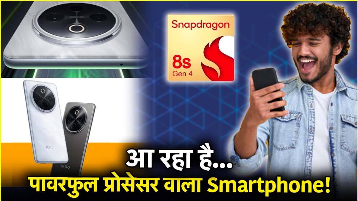iQOO Z10 Series की लॉन्च डेट कन्फर्म, जानें प्रोसेसर, बैटरी समेत कैमरा डिटेल्स