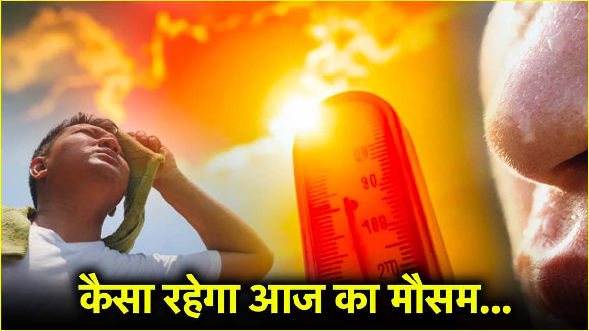 Delhi-NCR में आज हीटवेव और कल से बारिश का अलर्ट, जानें IMD का ताजा अपडेट