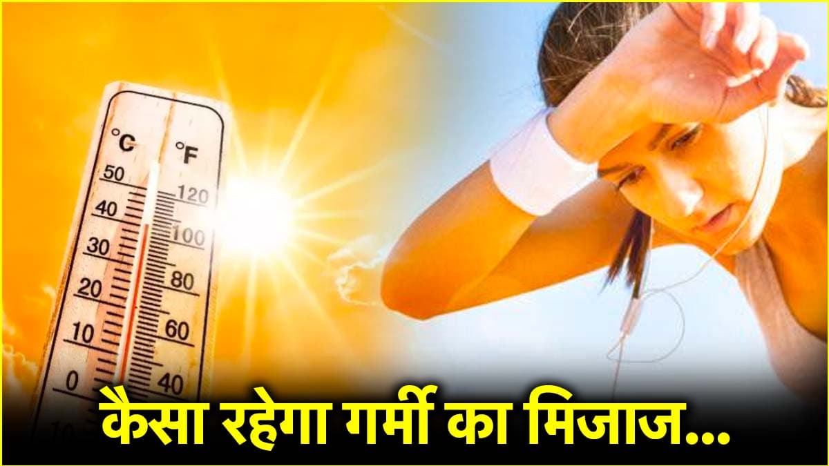 Delhi-NCR में इस दिन चलेंगी हीटवेव, 4 दिन हो सकती है बारिश, जानें IMD का मौसम अपडेट