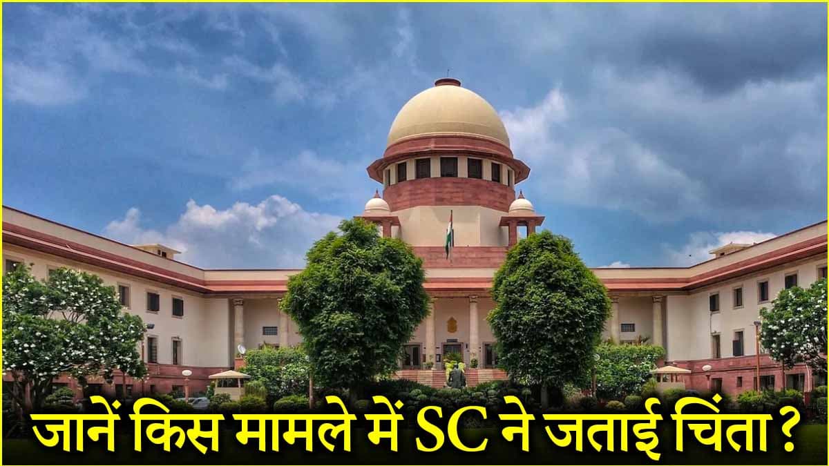 'प्रेम संबंध बिगड़ना, रेप केस का कारण नहीं होना चाहिए'; जानें सुप्रीम कोर्ट ने क्यों की यह टिप्पणी?