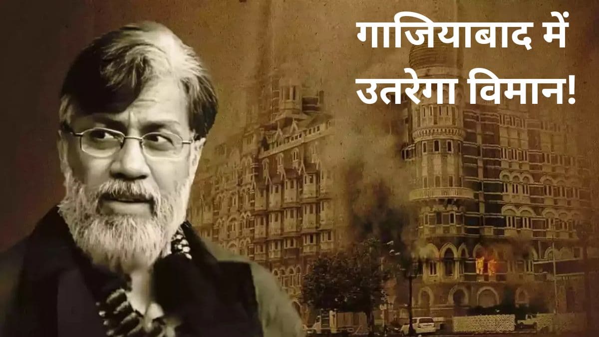 तहव्वुर राणा कब तक पहुंचेगा भारत? दिल्ली की तिहाड़ जेल में चल रही तैयारी