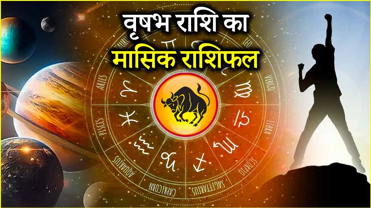 Video: शनि, सूर्य, बुध, शुक्र और राहु का पंचग्रही योग इस राशि के लिए रहेगा शुभ, मिलेगी सफलता!