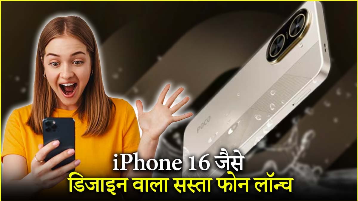 Poco C71 5G Launch Price in India
