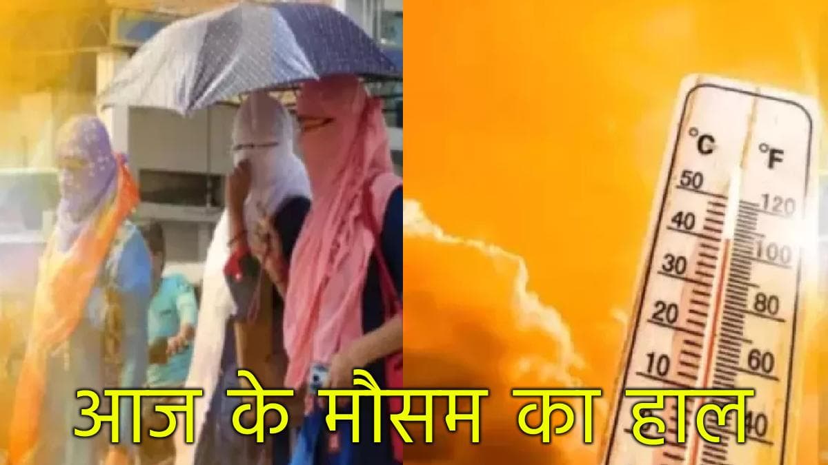 दिल्ली से लेकर UP-बिहार तक दिखेगा गर्मी का असर, मैदानी इलाकों में चलेगी लू; पढ़ें IMD का लेटेस्ट अपडेट