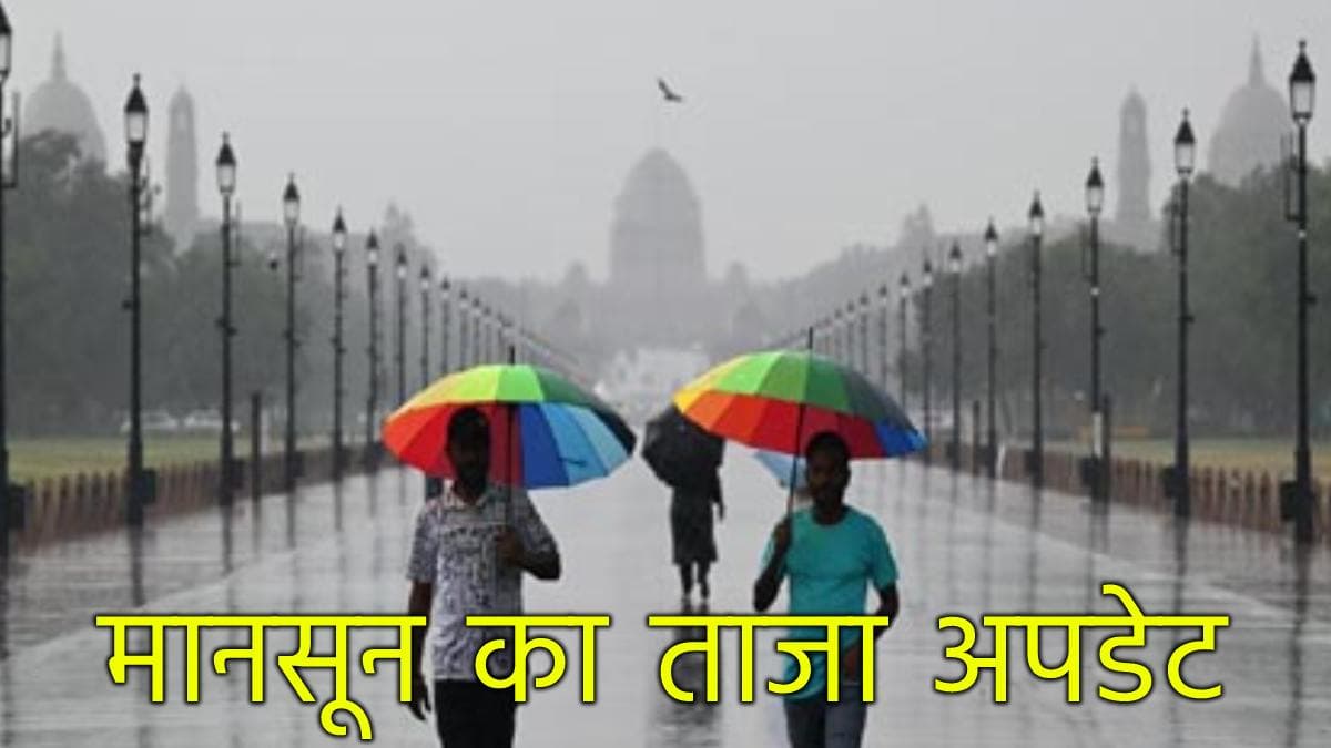 Mansoon Update: मानसून इस साल कब आएगा, कितनी होगी बारिश? IMD ने दिया ये अपडेट