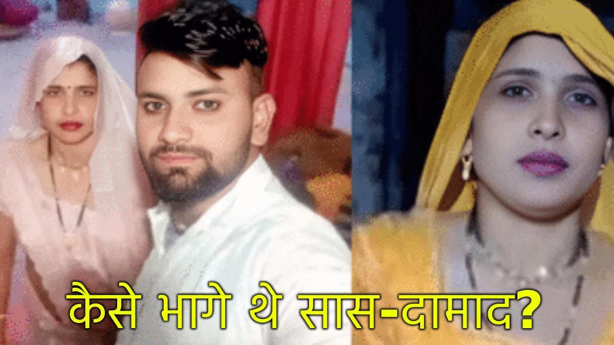 सास-दामाद के भागने का CCTV आया सामने, कासगंज के रेलवे स्टेशन पर दिखा राहुल