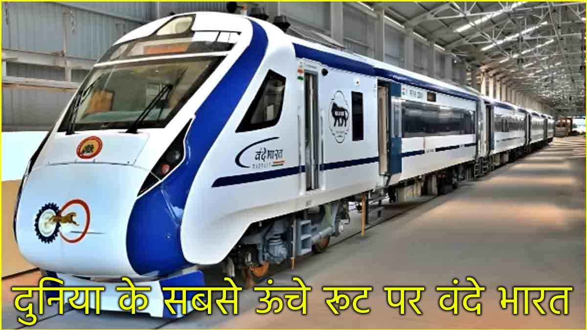 कटरा से श्रीनगर 3 घंटे में, 36 सुरंगों से होकर गुजरेगी वंदे भारत; जान लें रूट की खासियत