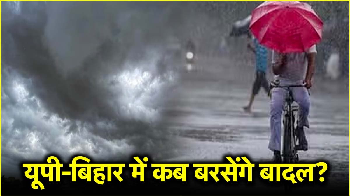 यूपी-बिहार में बारिश से कितना नुकसान? पढ़ें यह रिपोर्ट