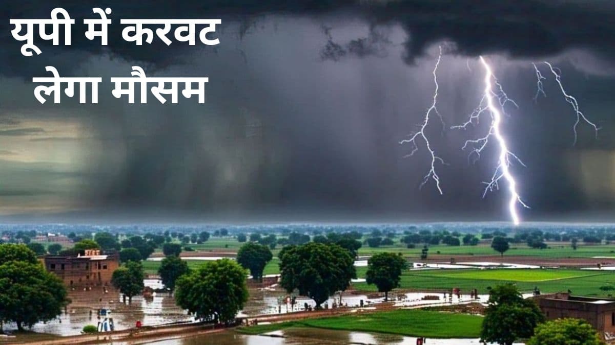 यूपी के 14 जिलों में गरजेंगे बादल, आंधी-बारिश का अलर्ट, पढ़ें IMD का ताजा अपडेट