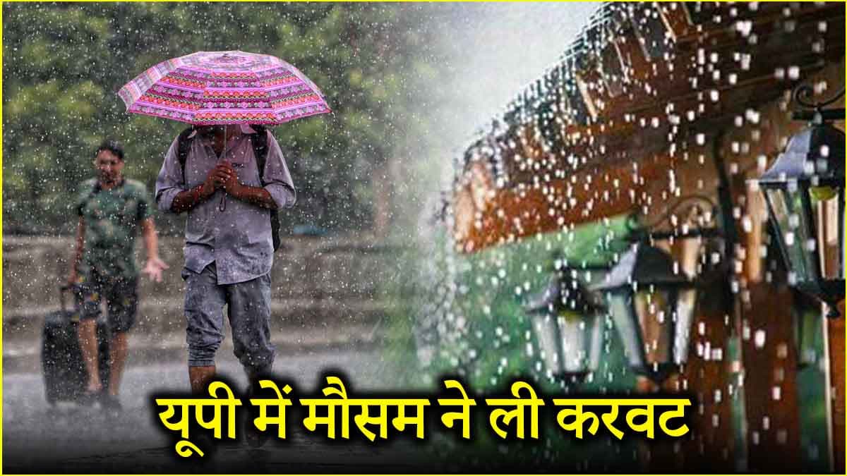यूपी के 25 से ज्यादा जिलों में बारिश का अलर्ट, सर्द हवाओं से लुढ़केगा पारा, पढ़ें IMD का अपडेट