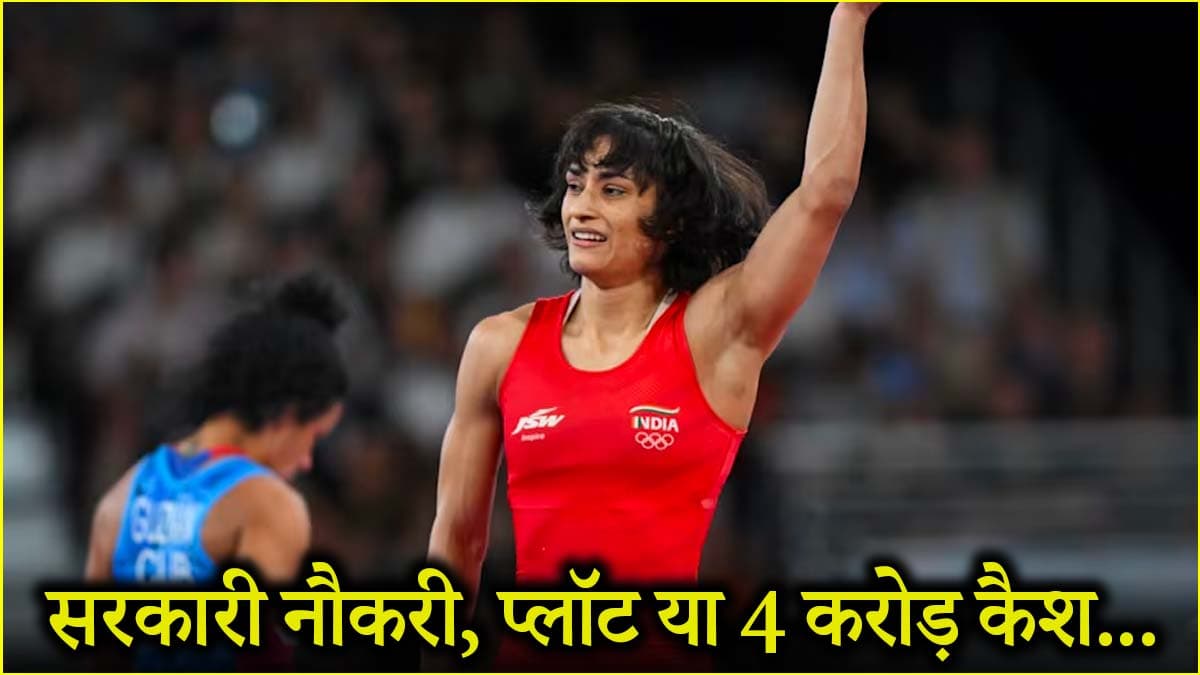 विनेश फोगाट को BJP से मिले कौन से 3 ऑफर और ओलिंपियन ने क्या कबूला?
