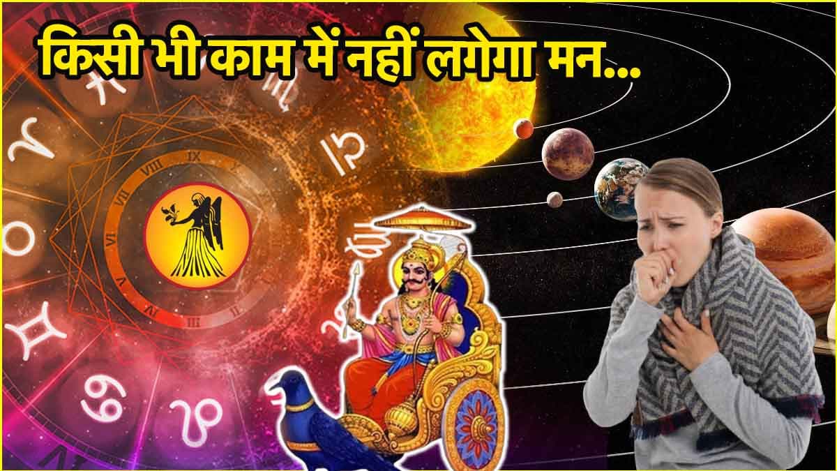 Video: 31 मई तक इस राशि के लोग रहेंगे परेशान, शनि बिगाड़ेंगे जीवनसाथी की सेहत!