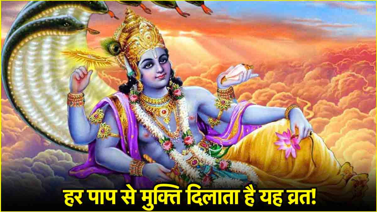 Varuthini Ekadashi 2025: इस कथा को पढ़ने से मिलता है सुंदर शरीर, हर बीमारी और पाप का हो जाता है अंत!