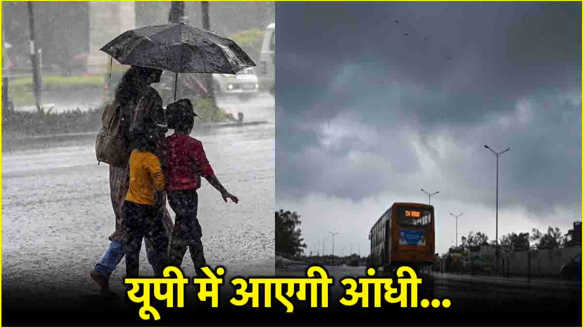 यूपी के 43 जिलों में बरसेंगे बादल... आएगी आंधी, मौसम विभाग ने जारी किया अलर्ट, पढ़ें लेटेस्ट अपडेट