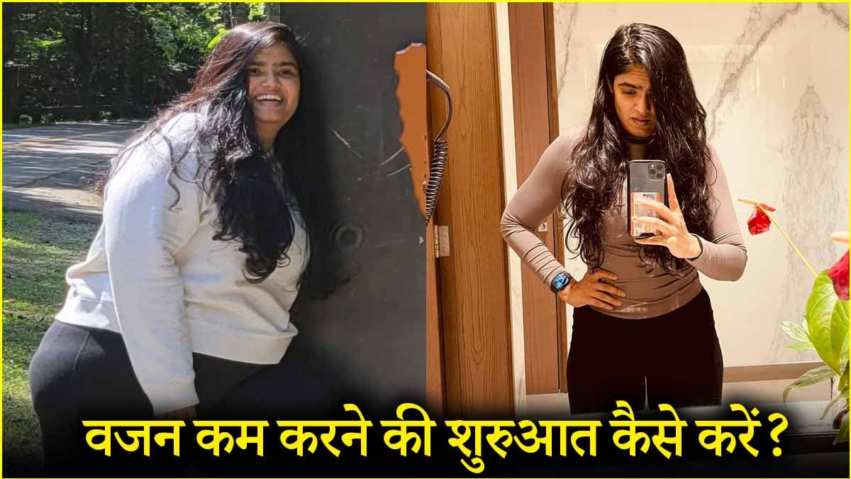 3 साल में कैसे कम किया 56 किलो वजन? बेंगलुरु गर्ल ने X पर शेयर की वेट लॉस जर्नी