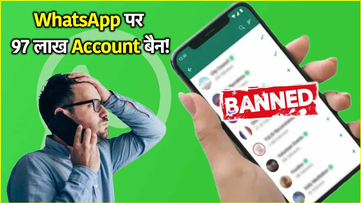 WhatsApp यूजर्स न करें 3 गलतियां! बैन हुए 97 लाख भारतीय अकाउंट, जानें कारण