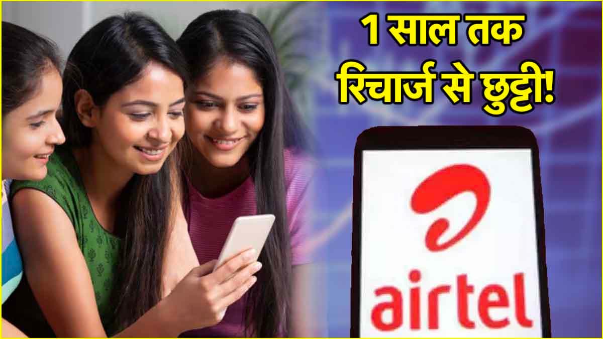 Airtel Cheapest Recharge Plan