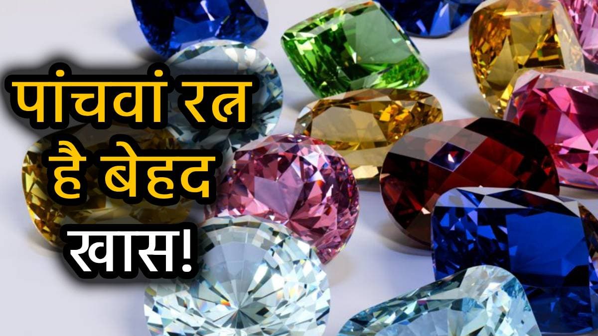 Best Gemstones for Career: यदि अटका है प्रमोशन, नहीं बढ़ रही है सैलरी, ये 7 रत्न करेंगे करियर की हर समस्या का समाधान
