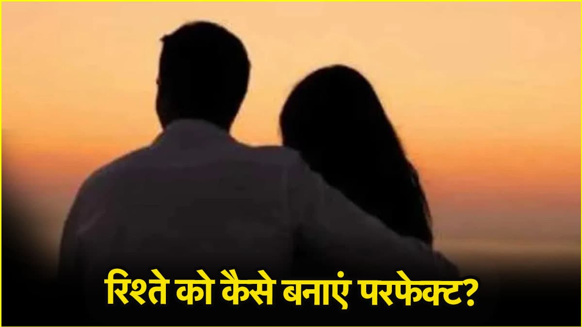 इन 5 कारणों से बढ़ती हैं पति-पत्नी के बीच दूरियां! जानें क्या कहते हैं रिलेशनशिप एक्सपर्ट