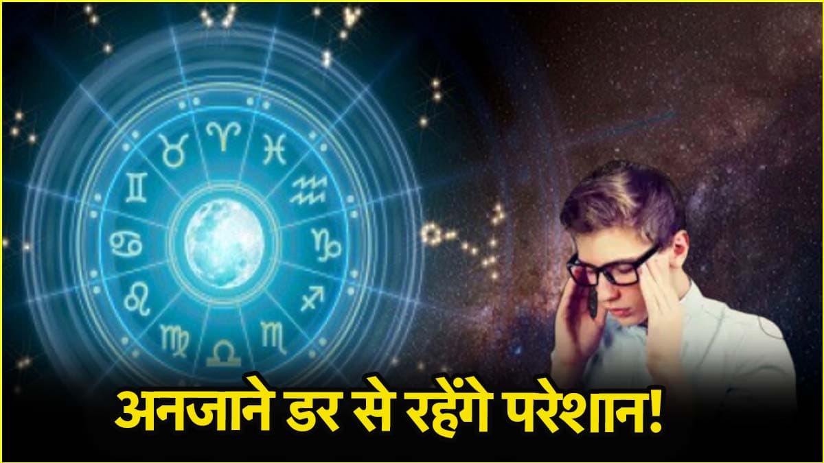 20 अप्रैल को इन 4 राशियों का हो सकता है भारी नुकसान, रहें सावधान!
