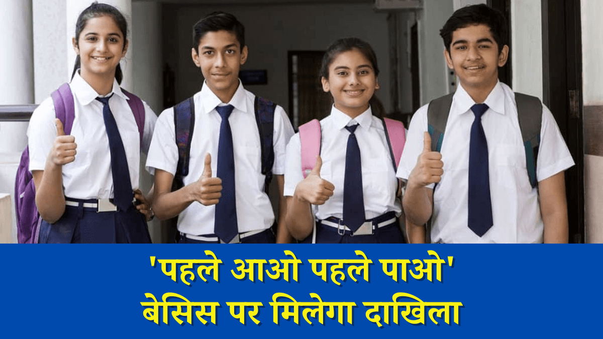 दिल्ली: सर्वोदय विद्यालयों की इन कक्षाओं में शुरू हुए एडमिशन, जानें कहां और कैसे करें अप्लाई