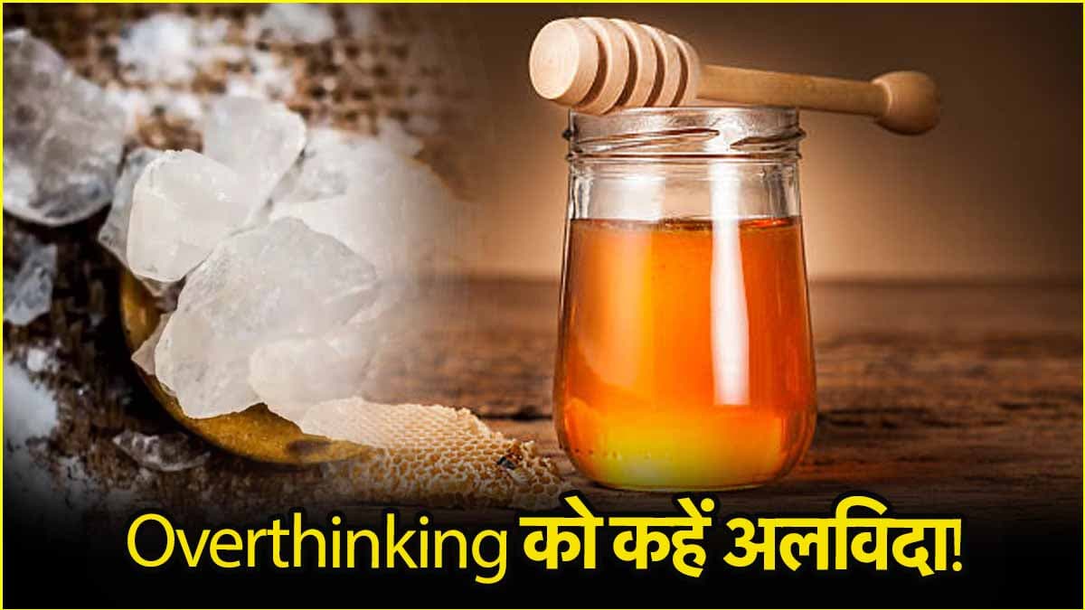 Overthinking से मिलेगा छुटकारा! मन को शांत करने के लिए अपनाएं ये 3 उपाय