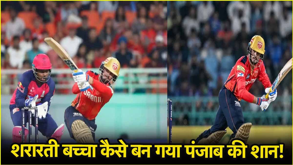 ब्रायन लारा का तोड़ा वर्ल्ड रिकॉर्ड, पंजाब का नया 'युवी'! शरारती बच्चा कैसे बना IPL का उभरता हुआ सितारा