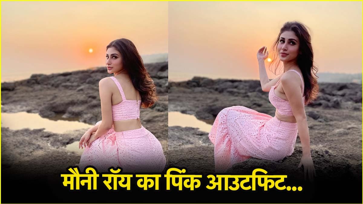 गर्मियों में ट्राई करें मौनी रॉय का पिंक समर लुक, पेस्टल स्कर्ट सेट में एक्टिस दिखीं खूबसूरत