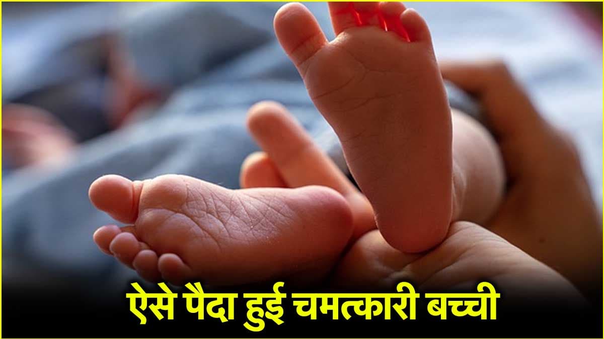 10 साल से मां न बनी तो भी न मानी हार, आखिरकार ऐसे हुआ चमत्कार