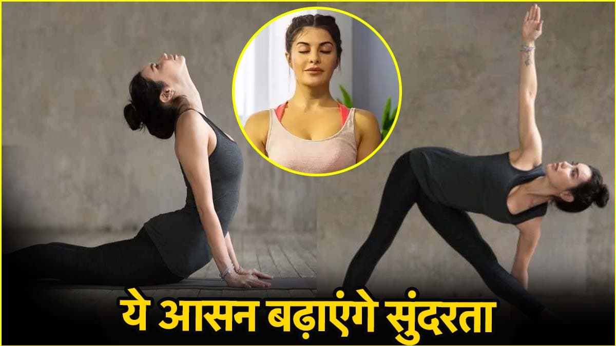 क्या आप भी चाहते हैं खूबसूरत और दमकती त्वचा? करें ये 5 योगासन, लोग पूछने लगेंगे निखरती त्वचा का राज!